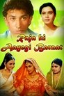 Raja Ki Aayegi Baaraat